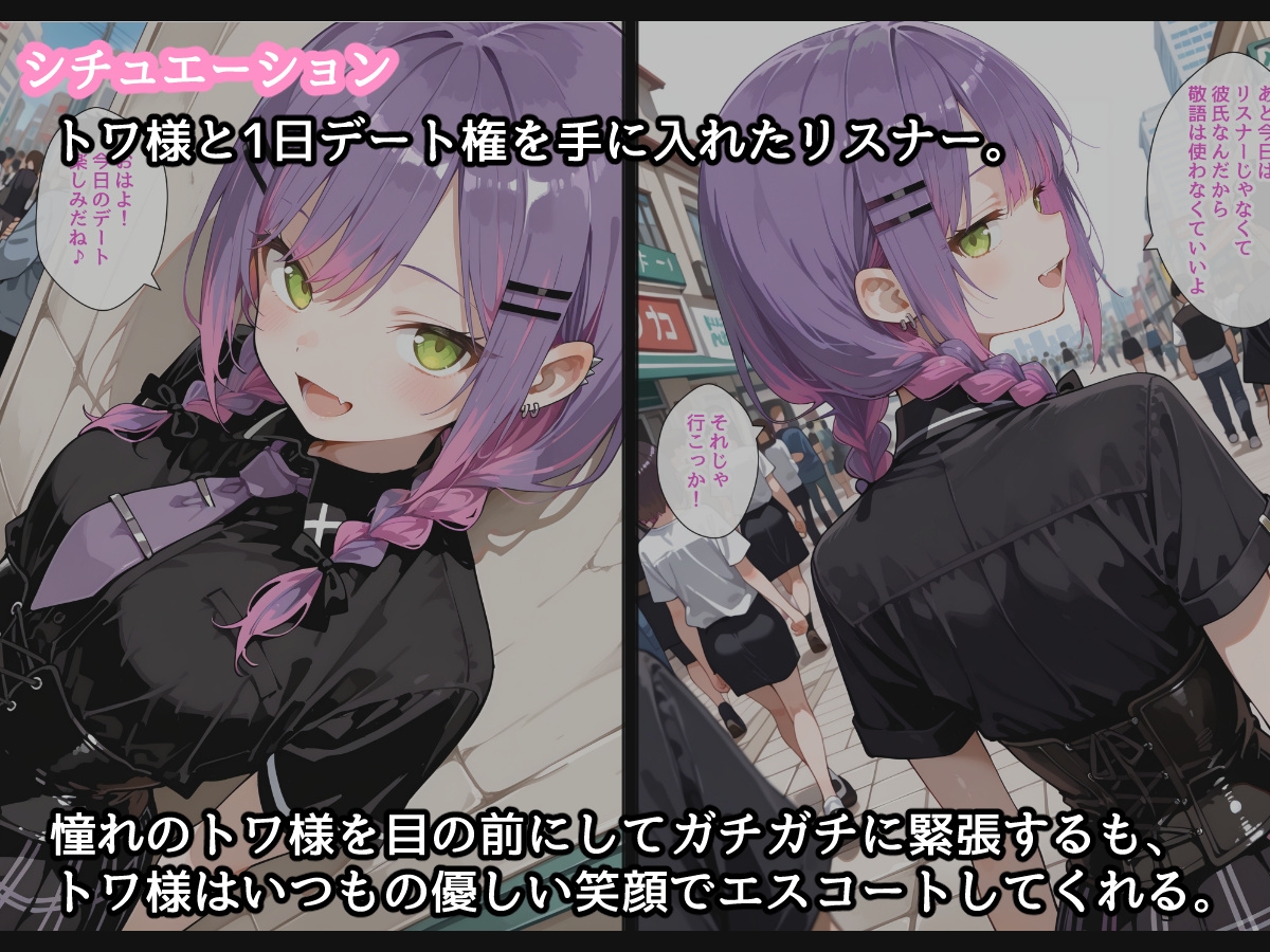 【セリフ付】トワ様とエッチなデート