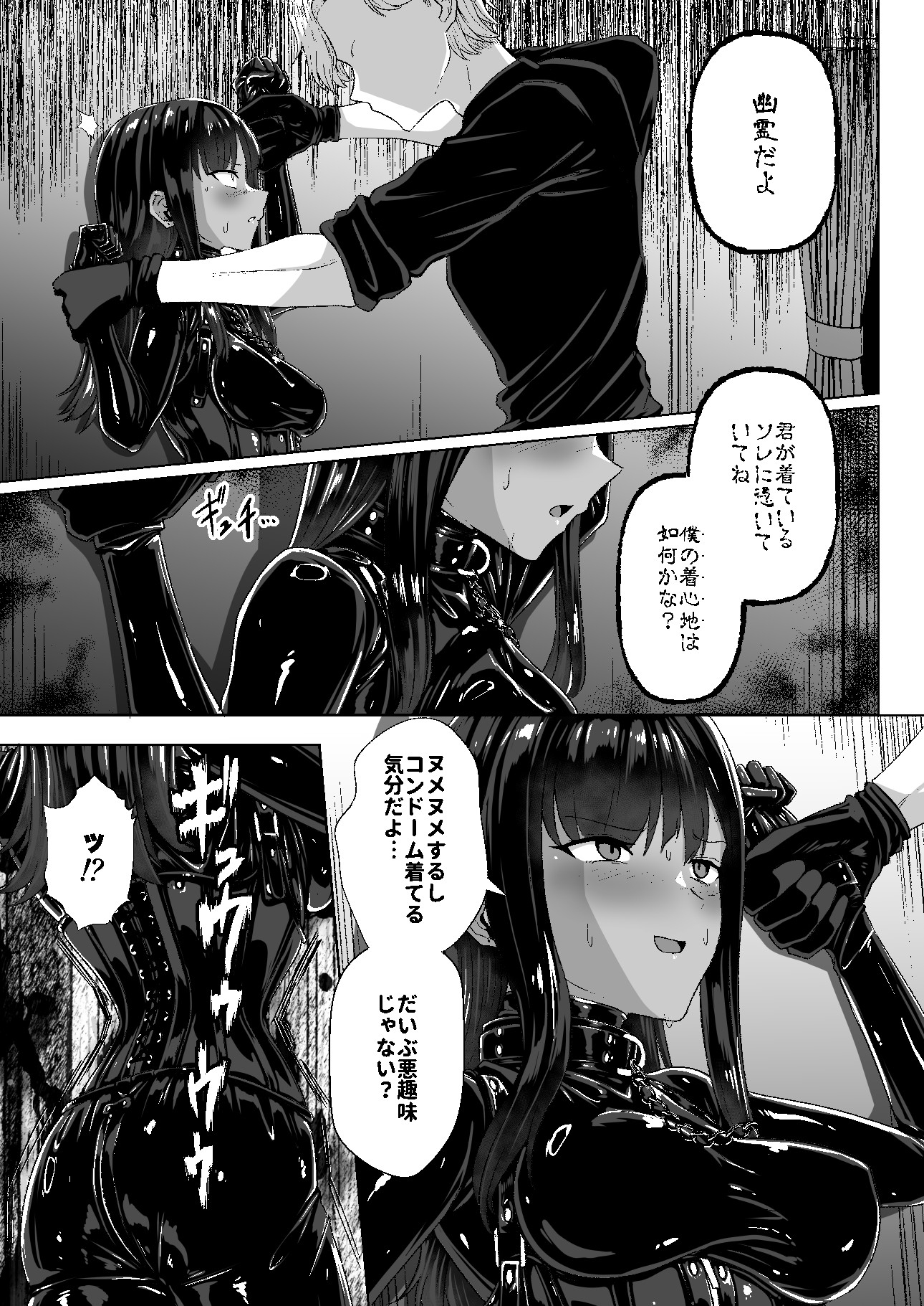 呪イノボンデージ – Preview 4