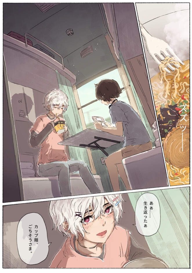 全裸で過ごした列車の旅 – Preview 2