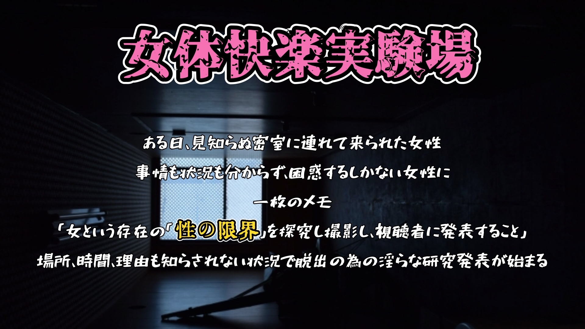 【実演】『女体快楽実験場』被験体No,004「ねこ」Stage,2前編『アナル処女卒業』【オホ声】 – Preview 2