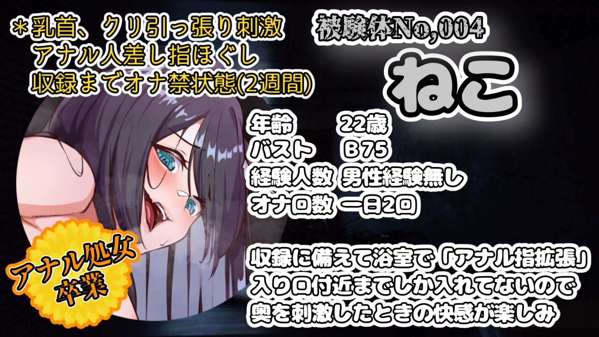 【実演】『女体快楽実験場』被験体No,004「ねこ」Stage,2前編『アナル処女卒業』【オホ声】 – Preview 3