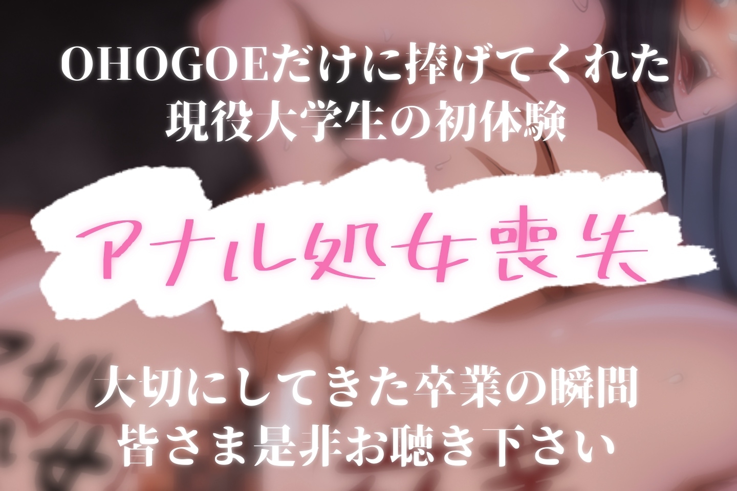 【実演】『女体快楽実験場』被験体No,004「ねこ」Stage,2前編『アナル処女卒業』【オホ声】 – Preview 6
