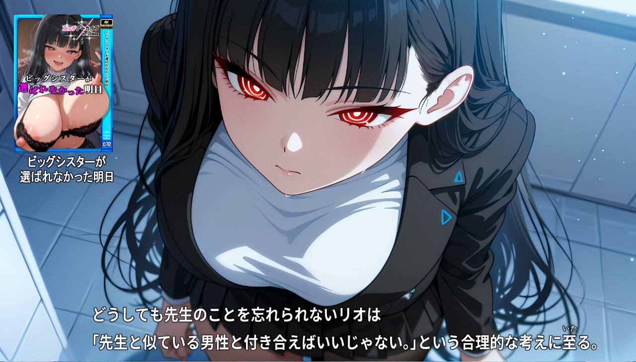 ビッグシスターが選ばれなかった明日 – Preview 2