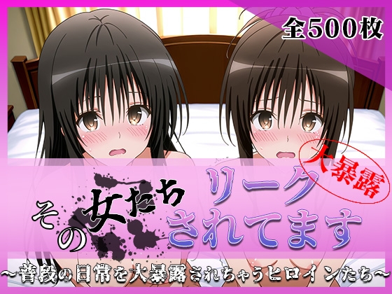 その女たちリークされてます〜ユイ&ミカン編〜 – main preview