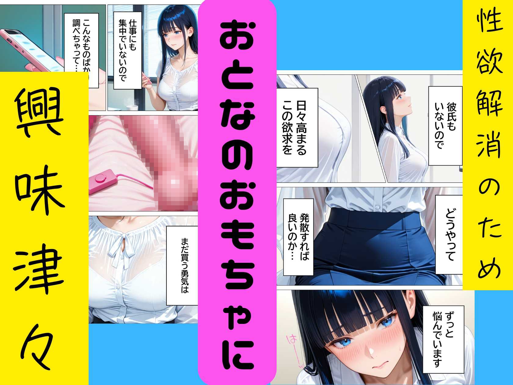 欲求不満女子の指で！ローターで！ディルドで！オナニー日和