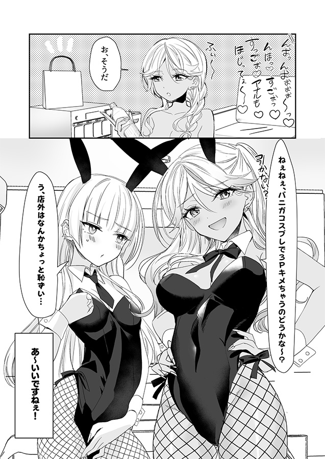 ギャルの女神様 ハーレムパーティ