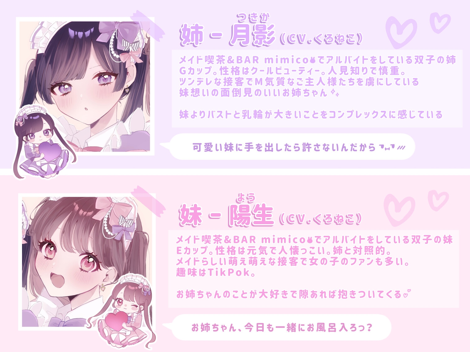 【KU100シチュ別10本】ご注文は姉妹丼ですか?双子メイドと『左右同時耳舐め』裏オプ巨乳3Pハーレム♡ˎˊ˗