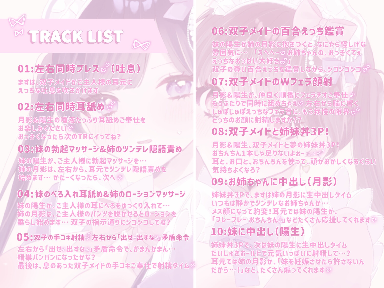 【KU100シチュ別10本】ご注文は姉妹丼ですか?双子メイドと『左右同時耳舐め』裏オプ巨乳3Pハーレム♡ˎˊ˗