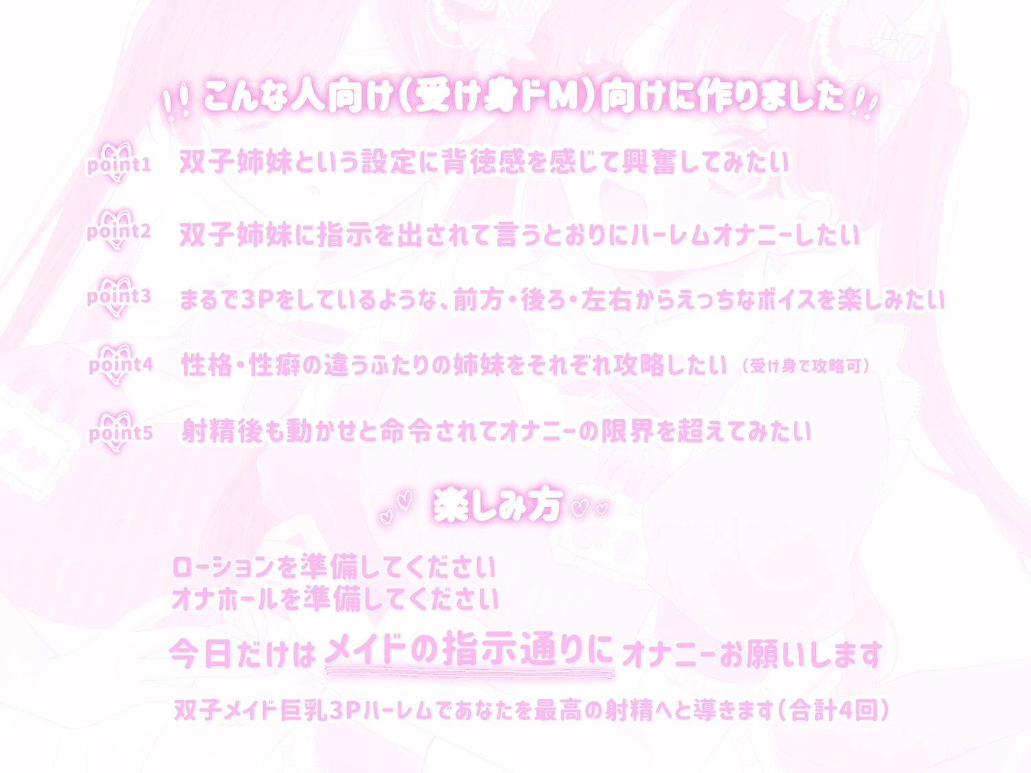 【KU100シチュ別10本】ご注文は姉妹丼ですか?双子メイドと『左右同時耳舐め』裏オプ巨乳3Pハーレム♡ˎˊ˗