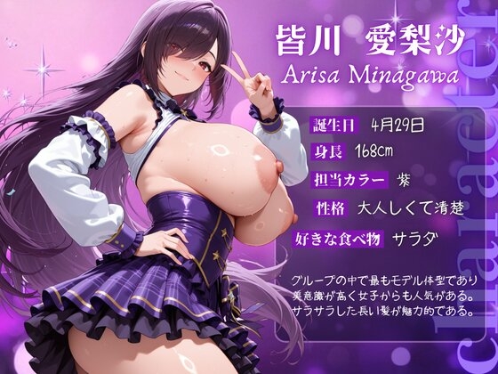清純派アイドルが売り出しを餌にハメられている件(真子・愛梨沙編)