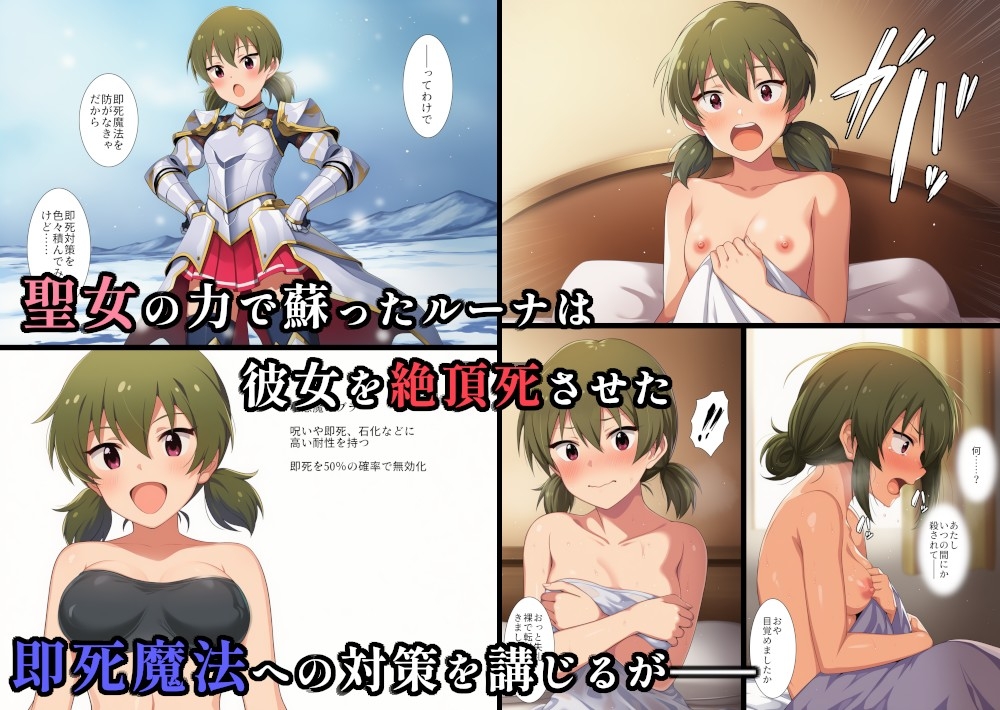聖女ルーナの冒険～絶頂即死魔法編～