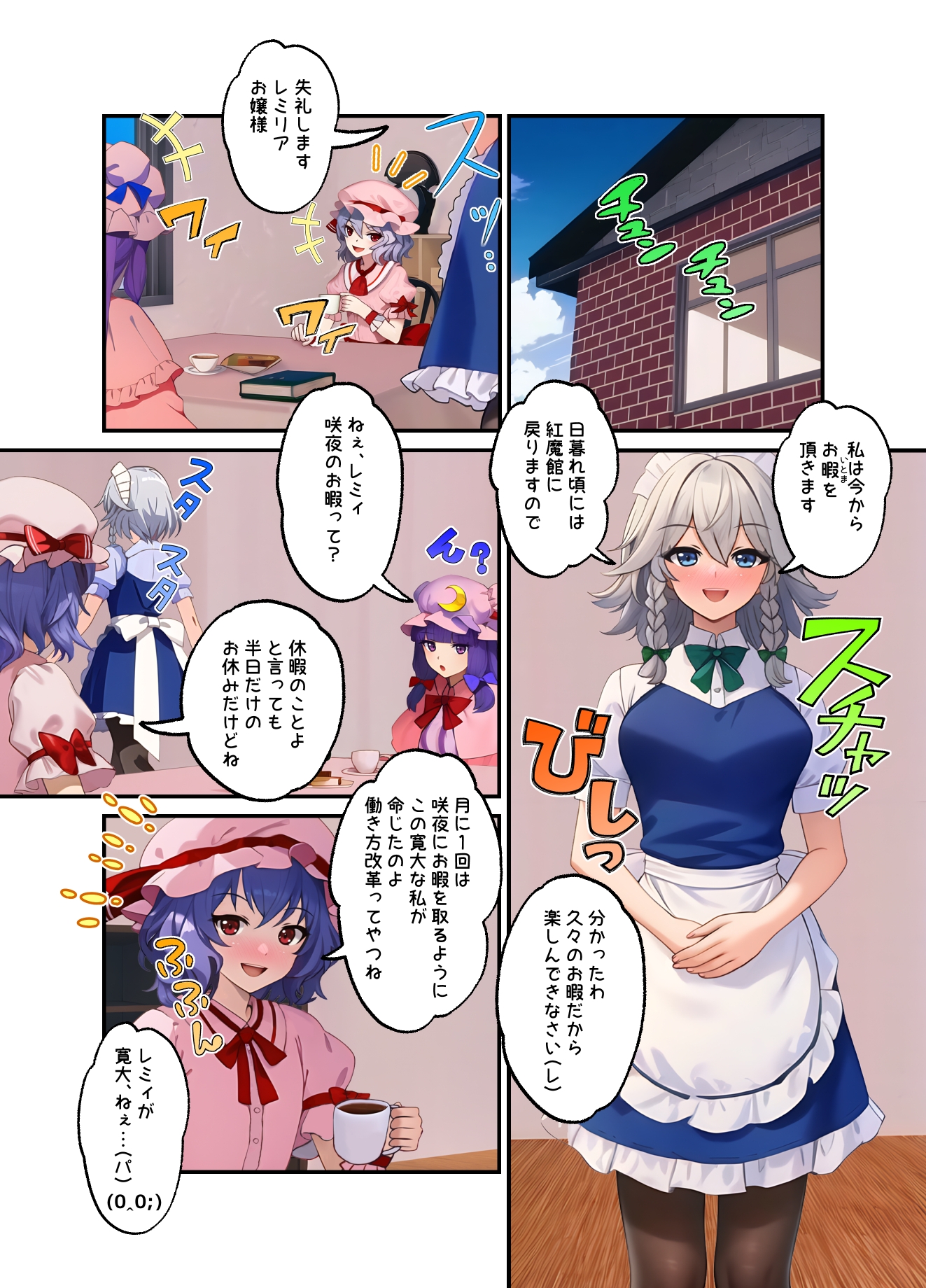 十六夜咲夜が性感マッサージ店で…(カラー・電子書籍版)