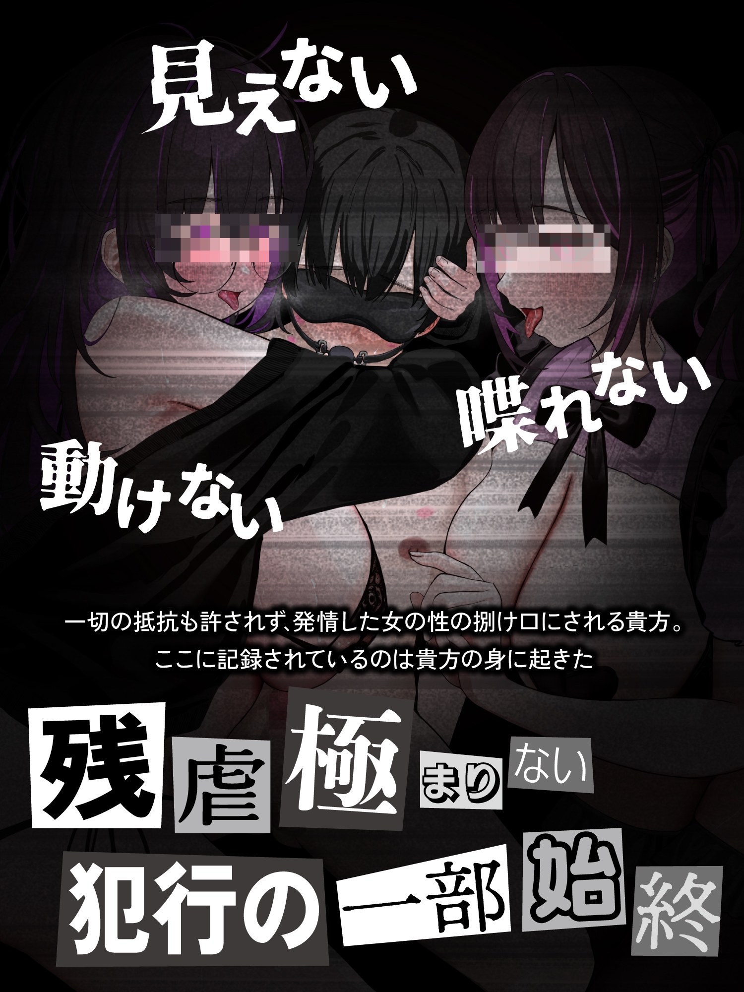 【貞操観念逆転世界】◯◯◯区拉致監禁事件 ※この物語はフィクションです。 – Preview 6