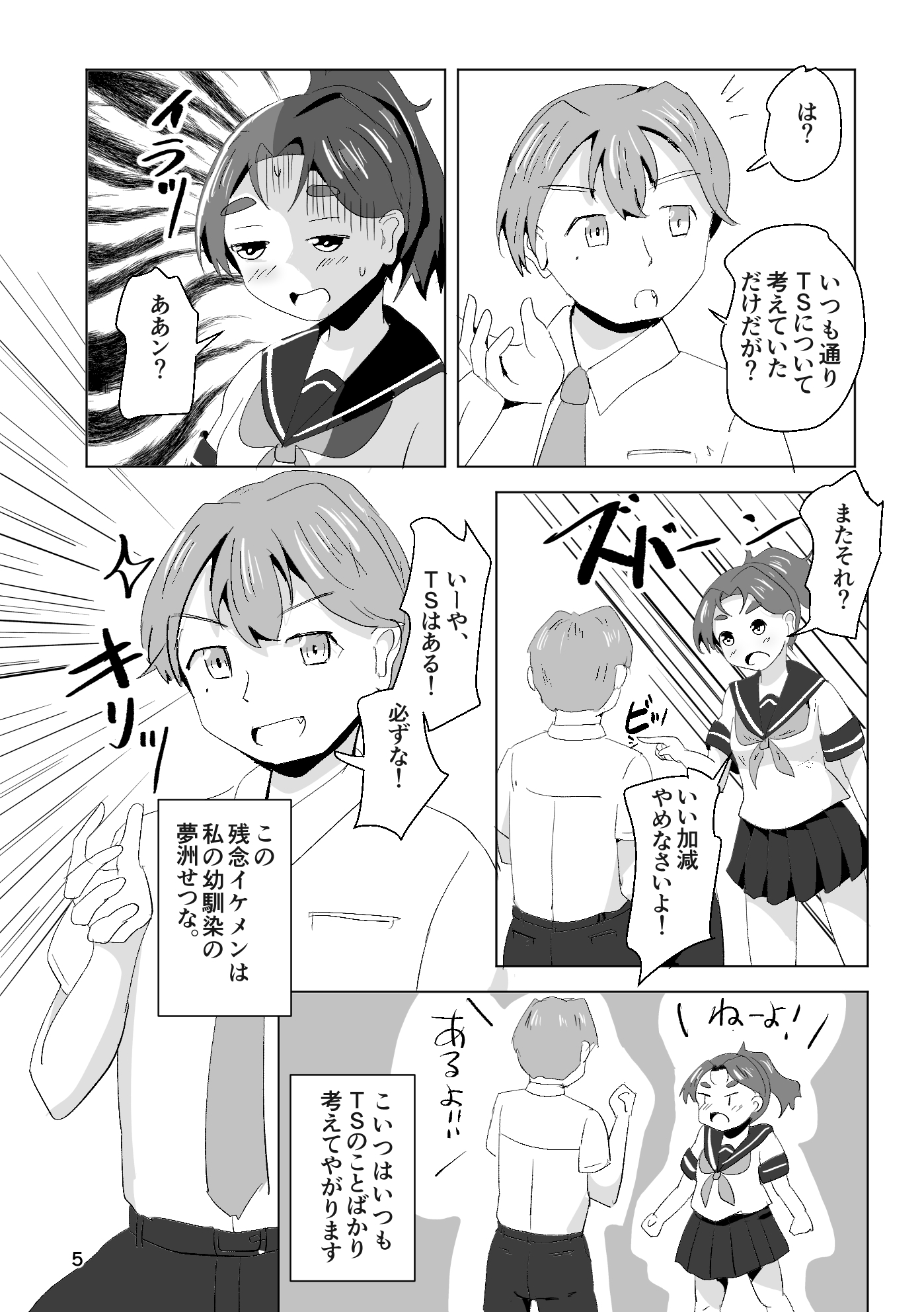 それゆけ！羽庭野高校TS研究会(1)