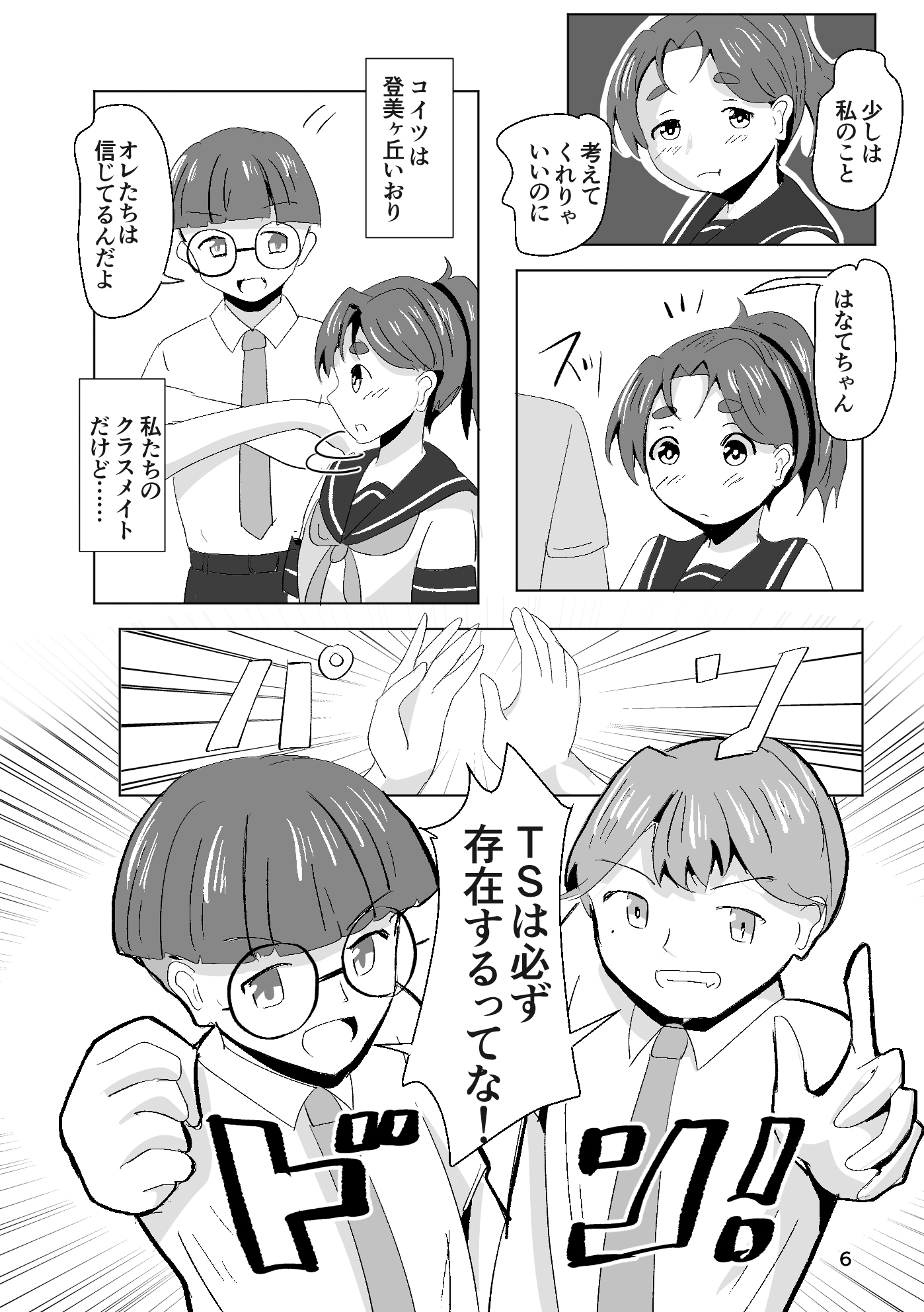 それゆけ！羽庭野高校TS研究会(1)