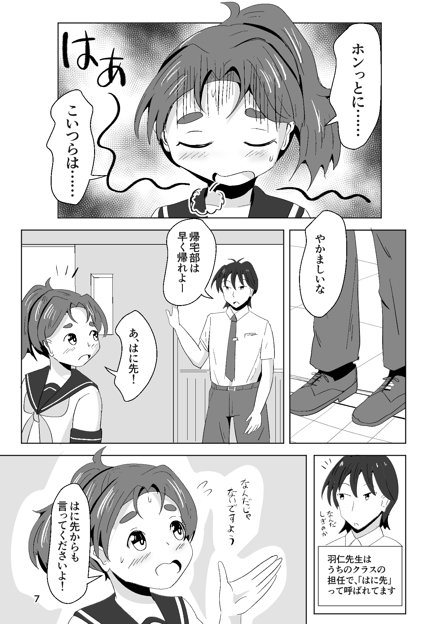 それゆけ！羽庭野高校TS研究会(1)