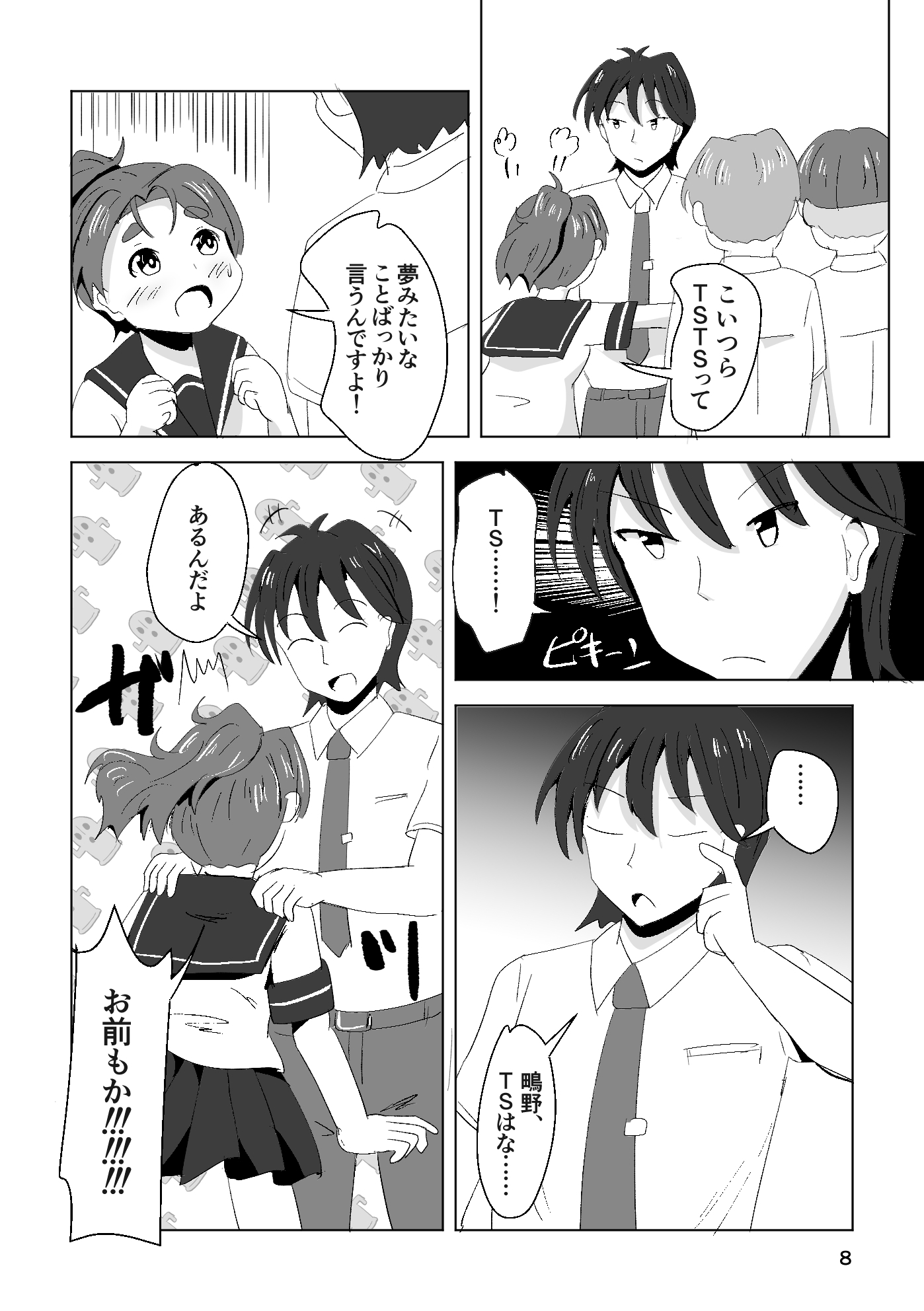 それゆけ！羽庭野高校TS研究会(1)