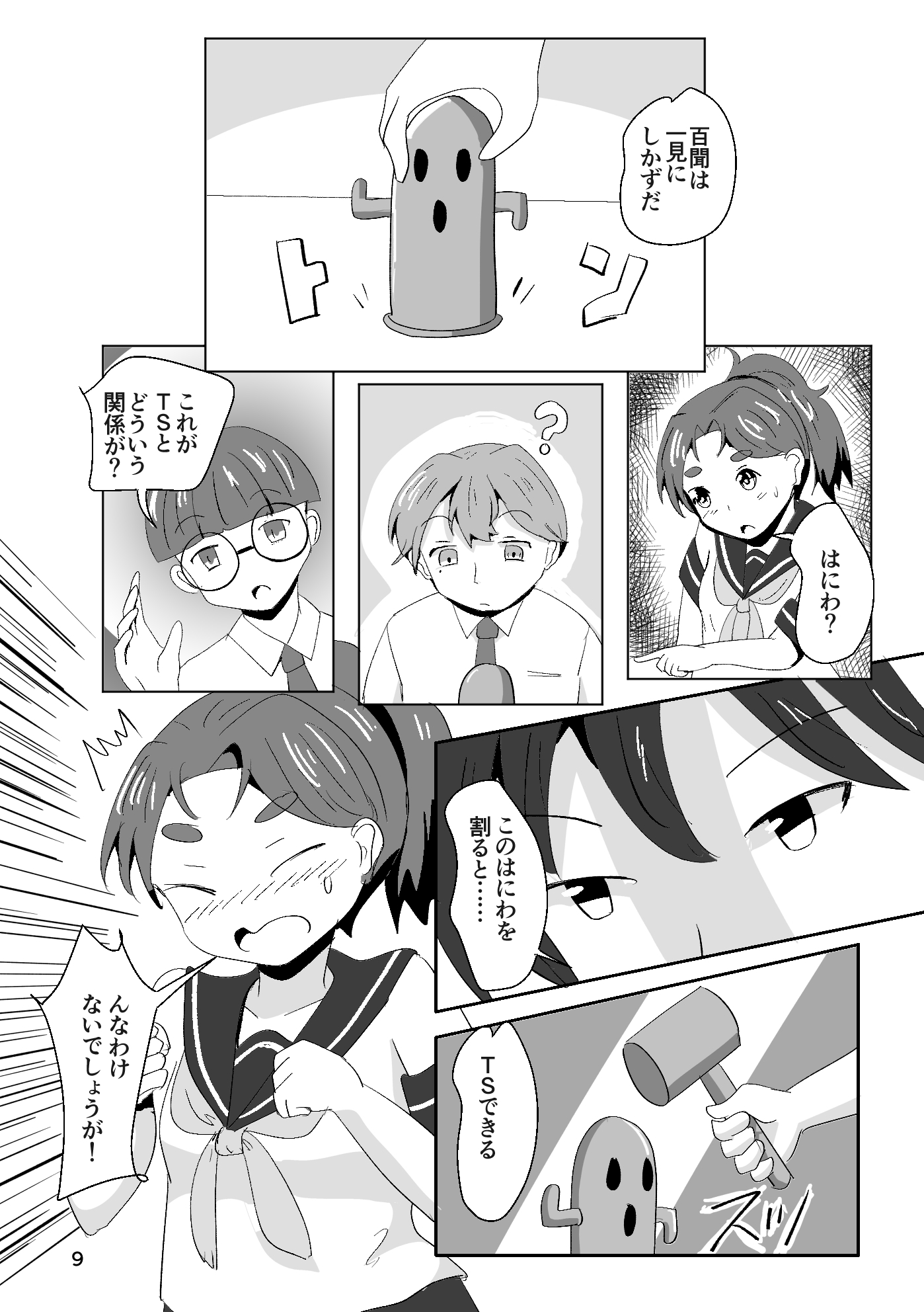 それゆけ！羽庭野高校TS研究会(1)