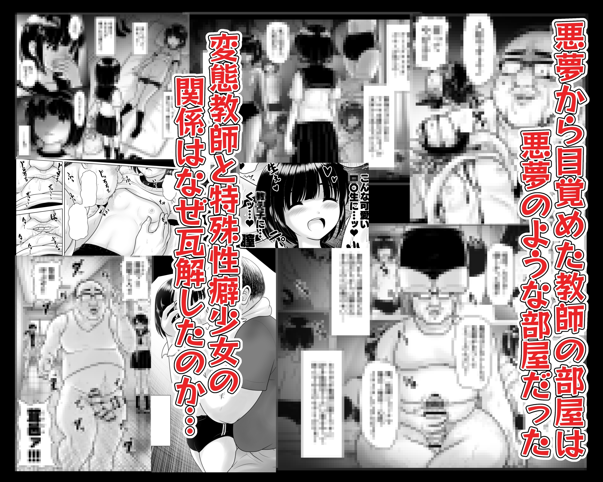 女子〇学生の教え子にブルマを履かせてヤリまくった神回と時空性犯罪者に転生した件