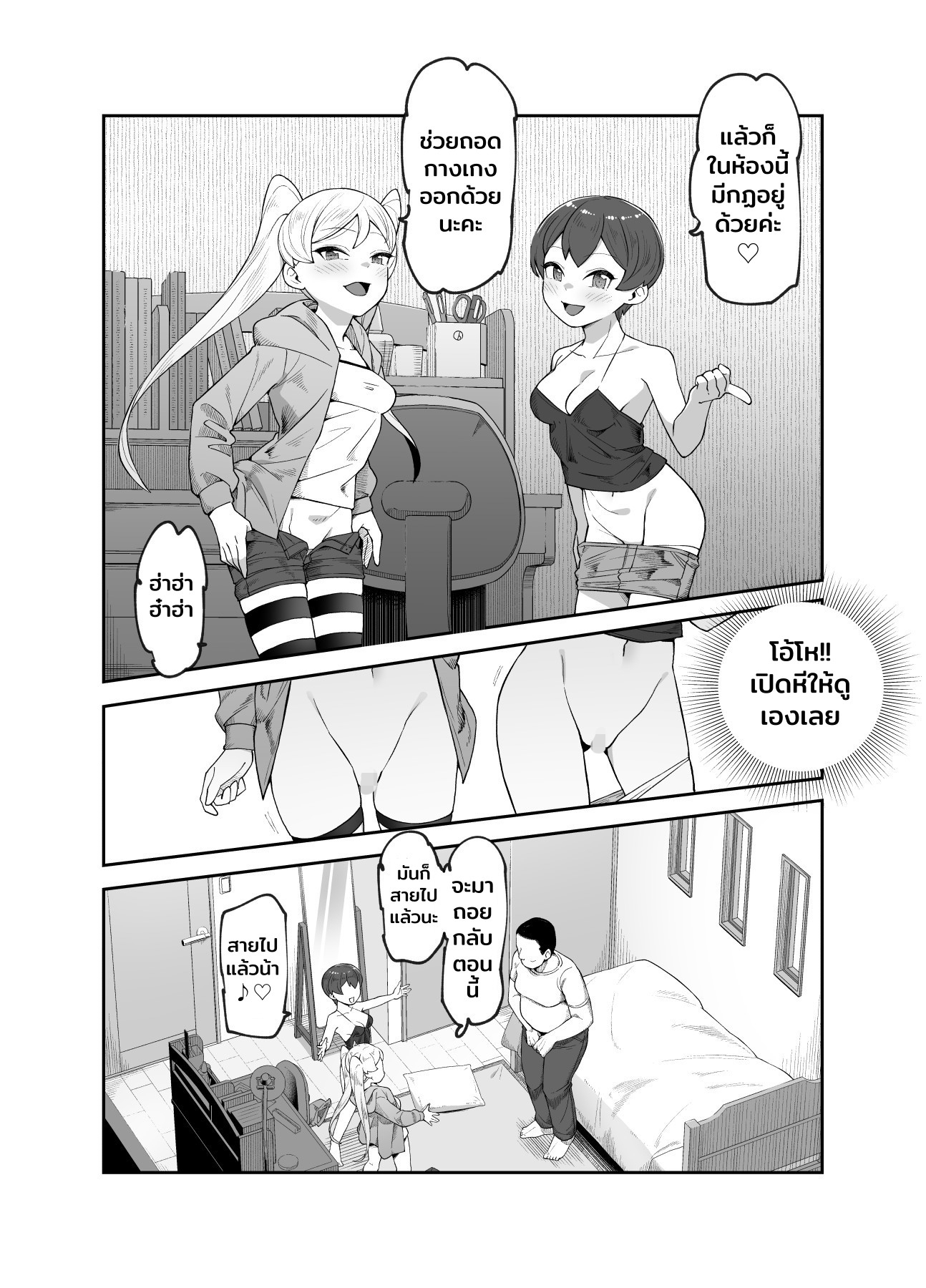 【タイ語版】世界引っ越しセンターへようこそ 女の子に逆ナンパされるのが当たり前の世界EX