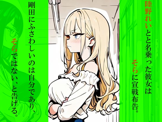 ただのオタクが美少女化した結果、ギャル後輩女子をわからせて幸せになる話 – Preview 3