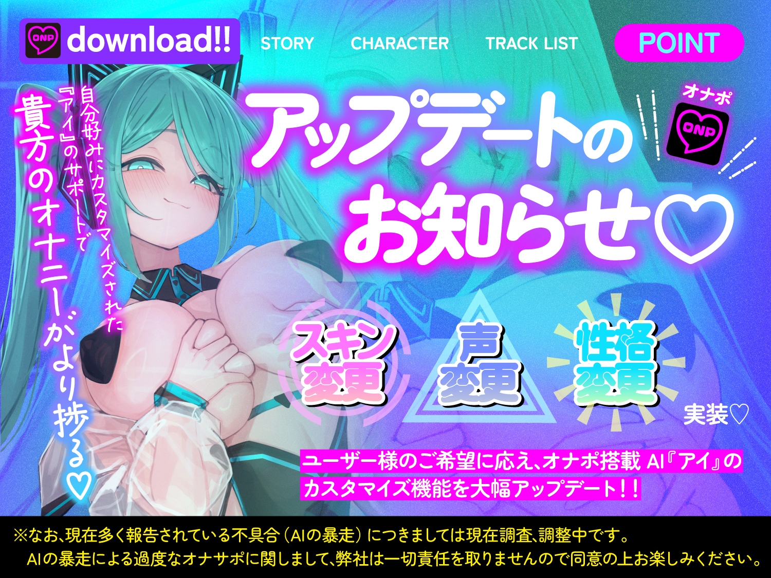 【オナサポ】マゾ生成AIのメス堕ち暴走オナサポ〜『スキン』『声質』を自分好みに設定して、一番刺さる最強のオナサポAIが貴方をメス堕ちさせてくる♡〜