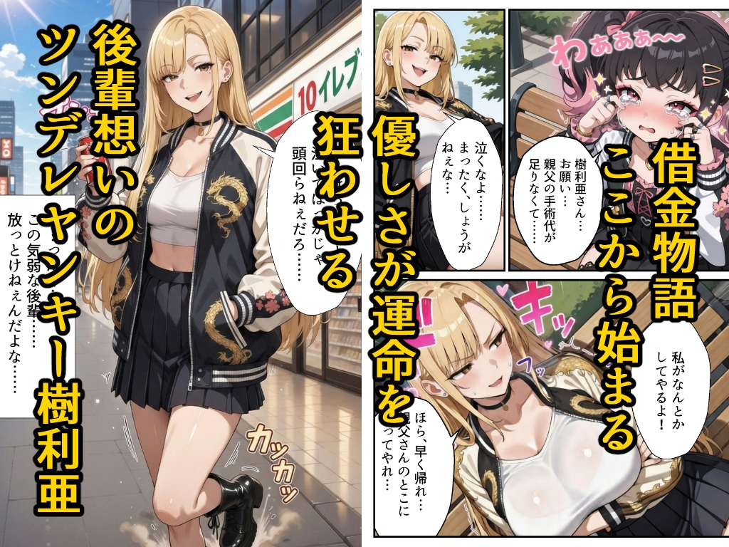 借金ツンデレヤンキーの快楽返済 〜コテコテ闇金ヤクザとの甘い夜〜