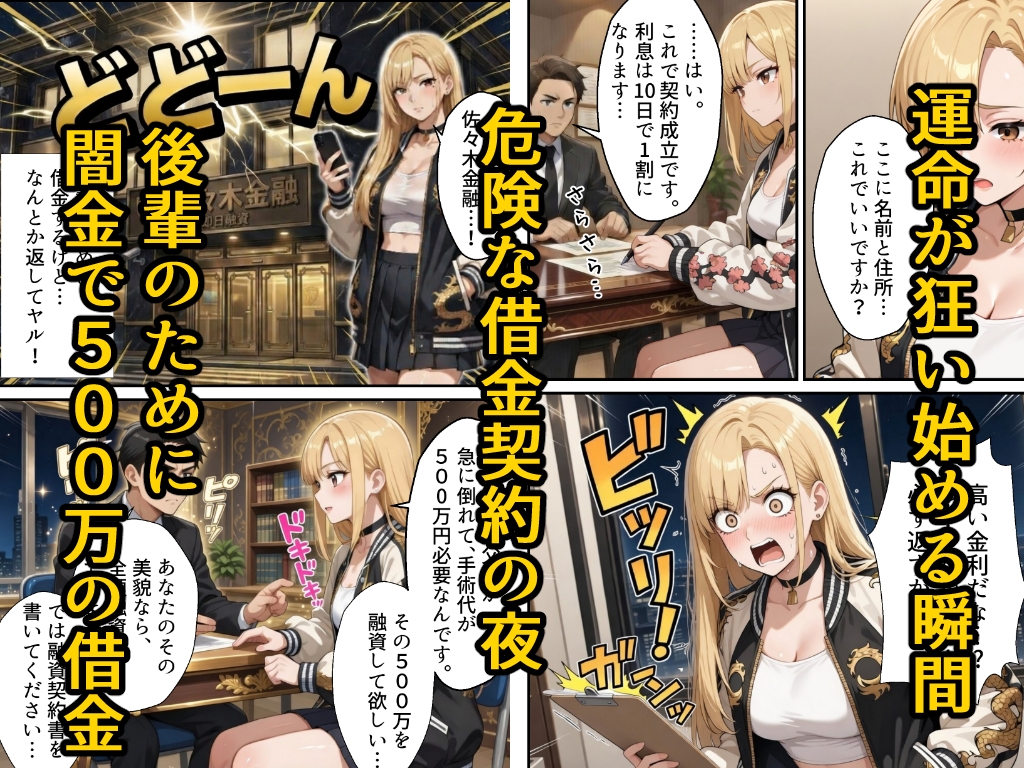 借金ツンデレヤンキーの快楽返済 〜コテコテ闇金ヤクザとの甘い夜〜