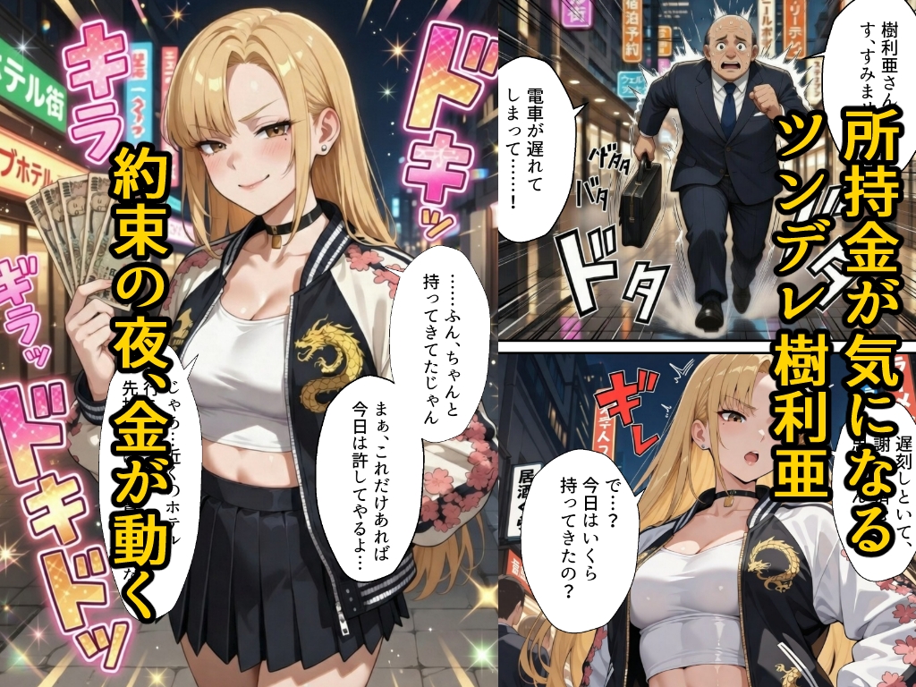 借金ツンデレヤンキーの快楽返済 〜コテコテ闇金ヤクザとの甘い夜〜