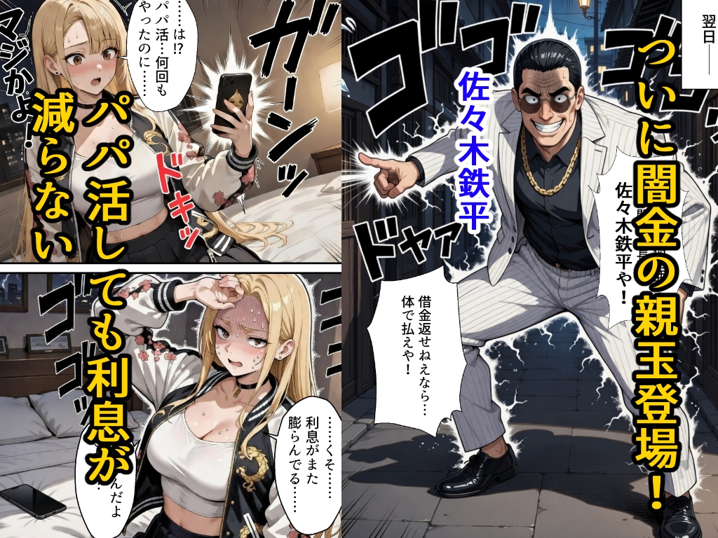 借金ツンデレヤンキーの快楽返済 〜コテコテ闇金ヤクザとの甘い夜〜