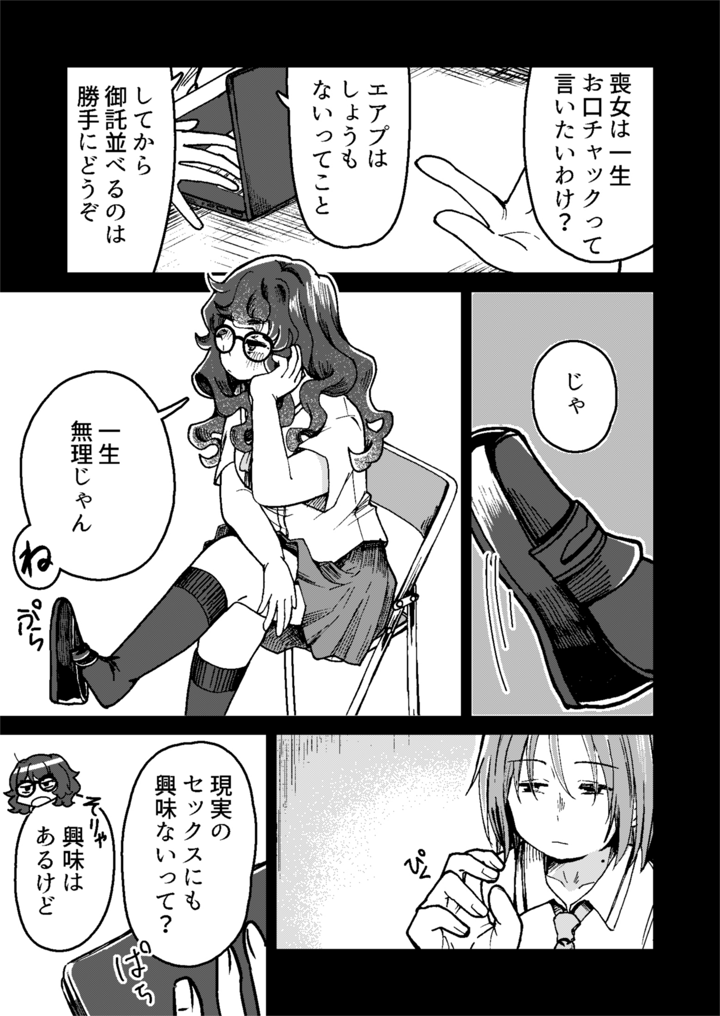 文芸同好会のおふたり – Preview 3