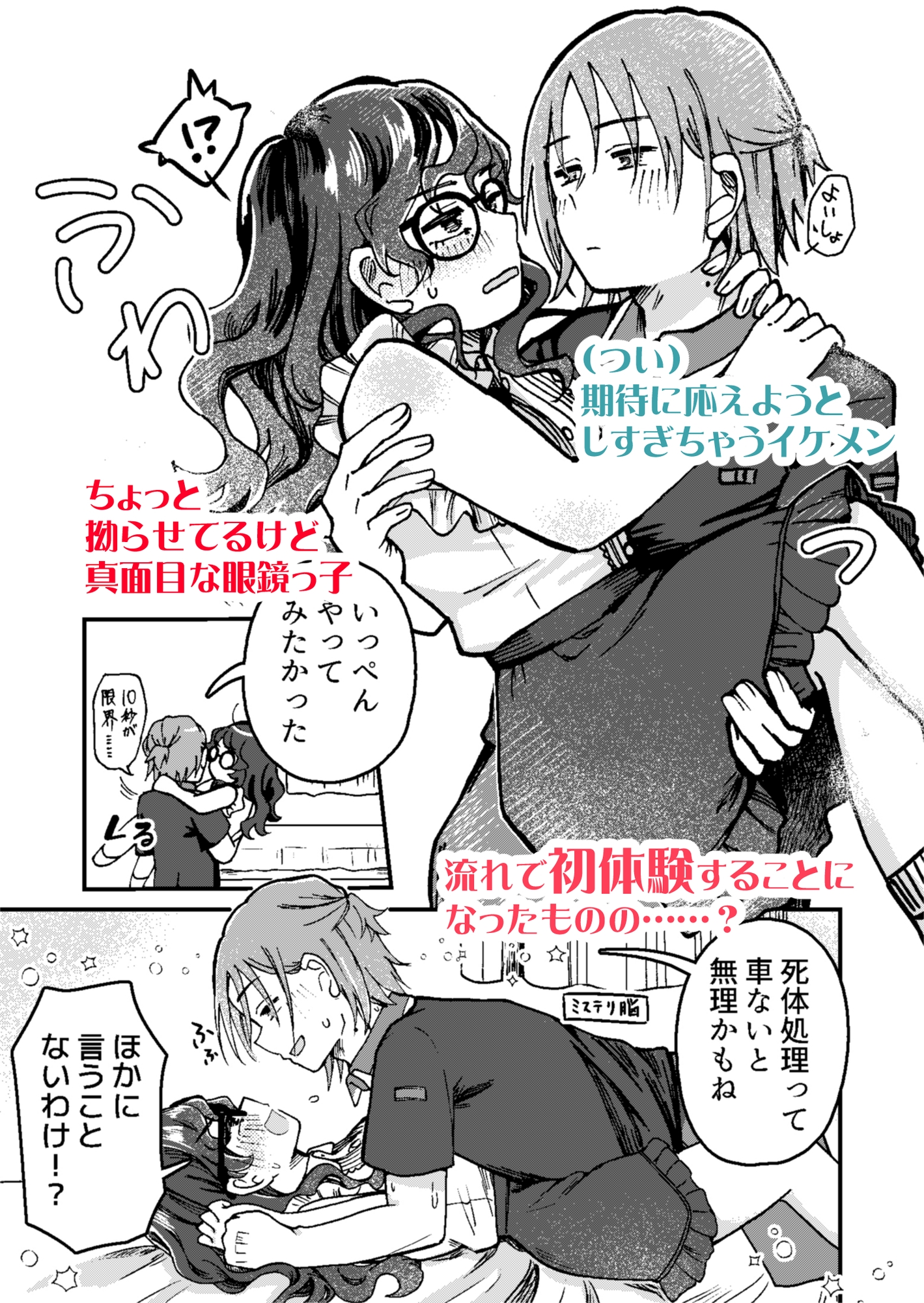 文芸同好会のおふたり – Preview 5