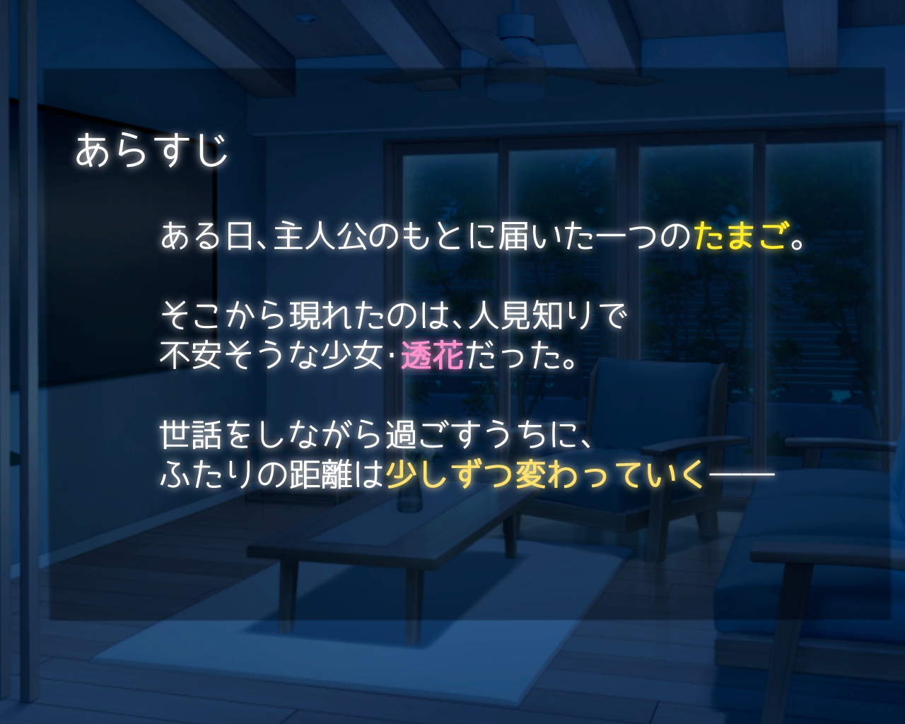 たまご娘と一緒！~透花の育成日記~