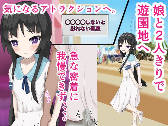 セックスしないと出られない部屋〜実の娘と2人きり〜 – Preview 2