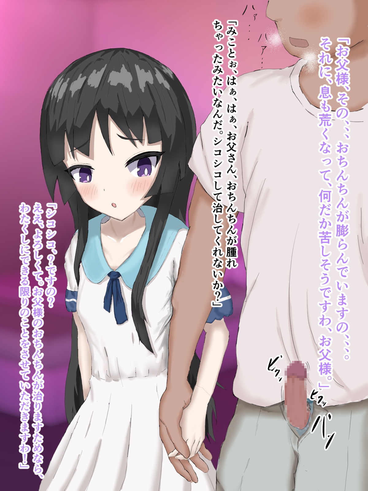 セックスしないと出られない部屋〜実の娘と2人きり〜 – Preview 6