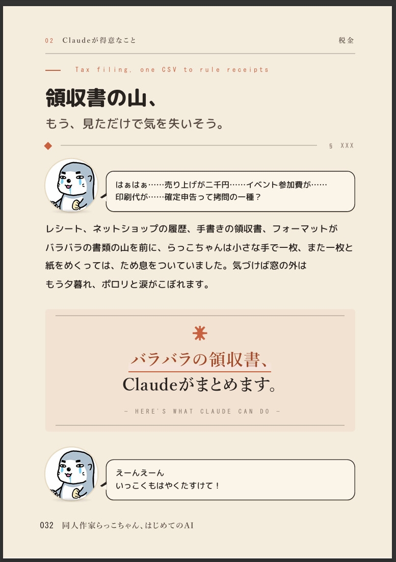 同人作家らっこちゃんはじめてのAI・Claude超入門
