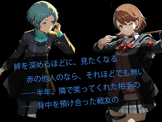 【CG500枚！】Per♡ona3 嫌パン&嫌パイ！嫌な顔でパンツとおっぱいを見せる仲間たち – Preview 3