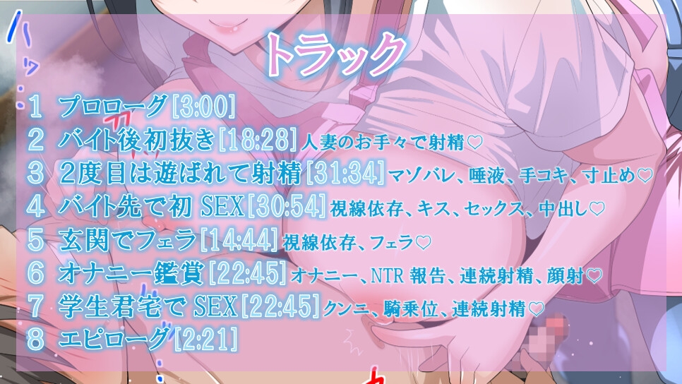 バイト先の人妻に性癖開拓される♡見つめあいながら射精♡支配・依存・癖づけ♡ASMR♡