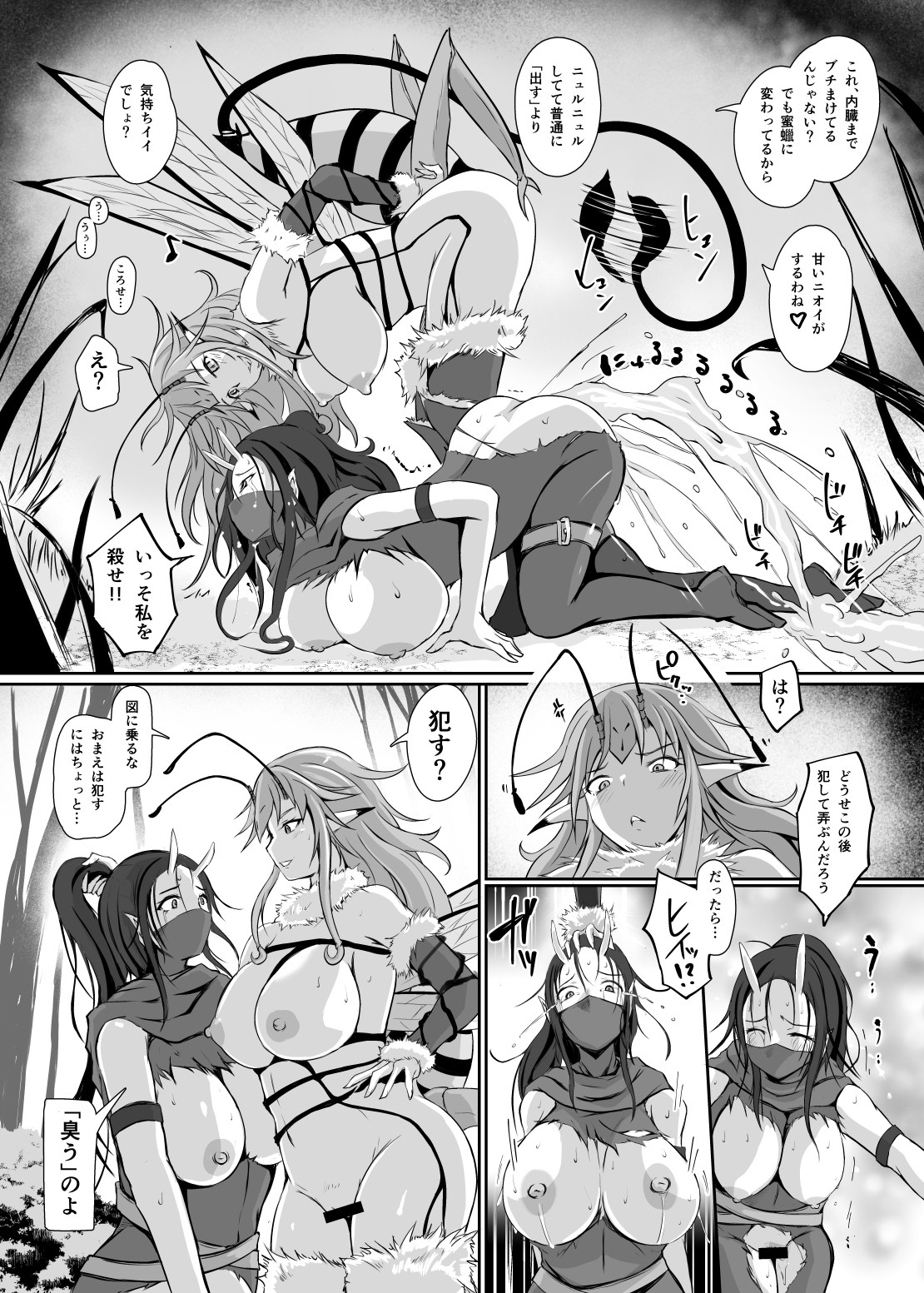 女王蜂 淫毒針 -ドクバリ- – Preview 8