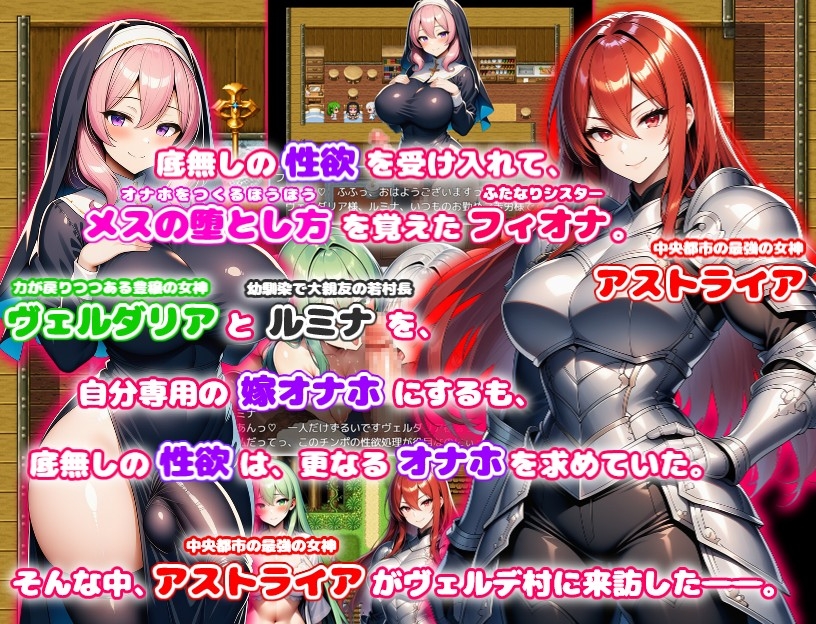 ド辺境のふたなり淫乱シスター2 〜筋肉女神と妖狐と古龍もマゾメスオナホ堕ち〜 – Preview 2