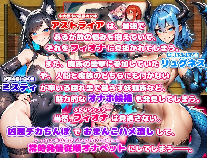 ド辺境のふたなり淫乱シスター2 〜筋肉女神と妖狐と古龍もマゾメスオナホ堕ち〜 – Preview 3