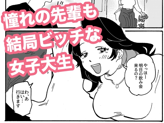 憧れの先輩も結局ビッチな女子大生 – main preview
