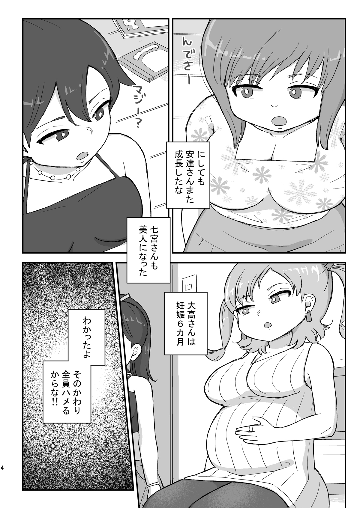 クラスの女子をバレずに孕ませたい 同窓会編2 – Preview 3
