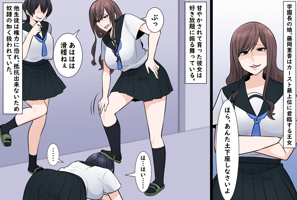 学園長の娘、カースト最下位へ堕ちる – Preview 2