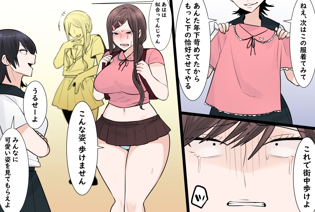 学園長の娘、カースト最下位へ堕ちる – Preview 6
