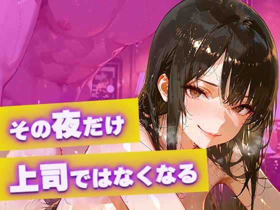 【黒スーツ美人上司】完璧すぎる女上司が、一度だけメスの顔になる – Preview 5