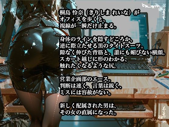 【黒スーツ美人上司】完璧すぎる女上司が、一度だけメスの顔になる – Preview 8