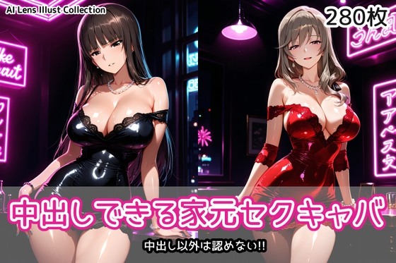 中出しできる家元セクキャバ – main preview