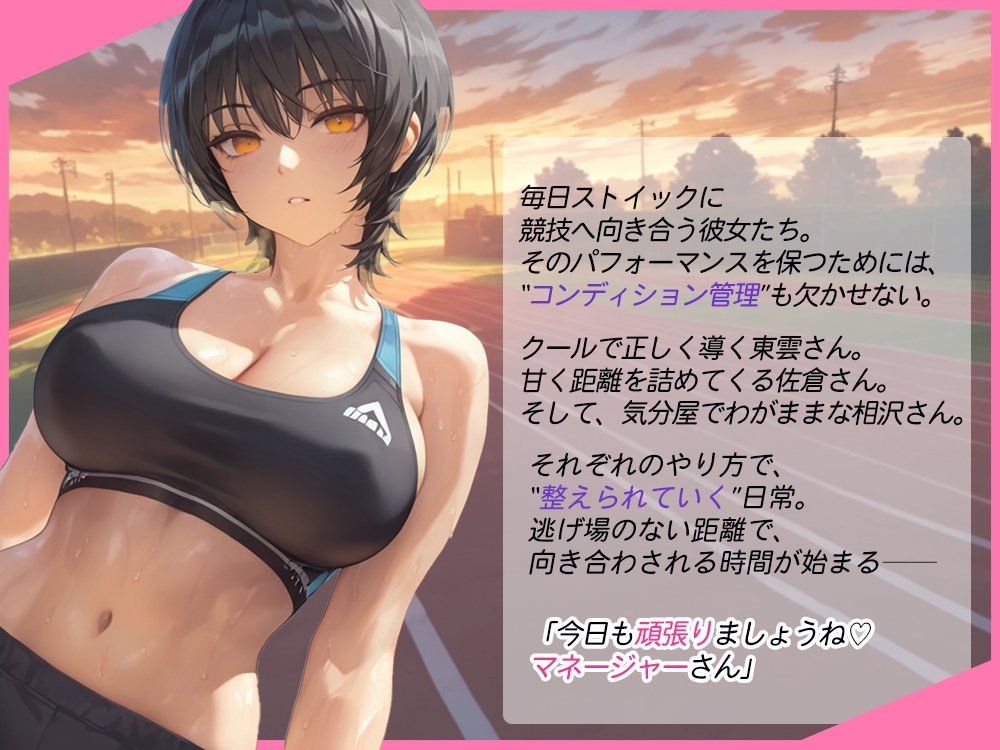 選手の性管理も、マネージャーの務めでしょ? – Preview 2