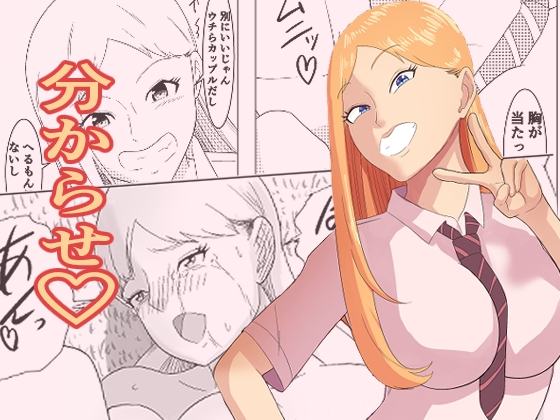 からかい好きの先輩に下剋上して分からせます！